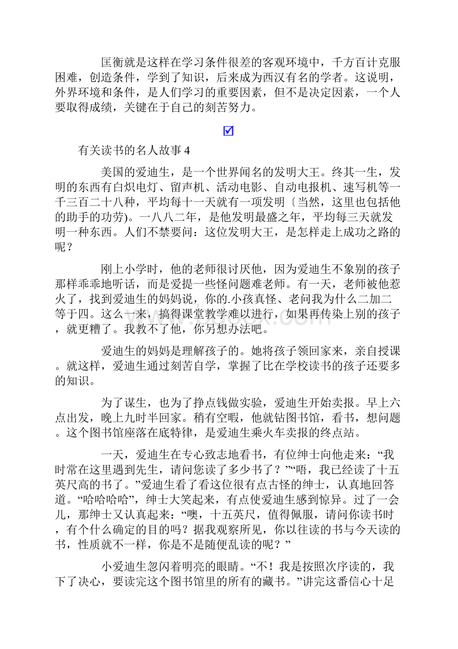 有关读书的名人故事15篇.docx_第2页