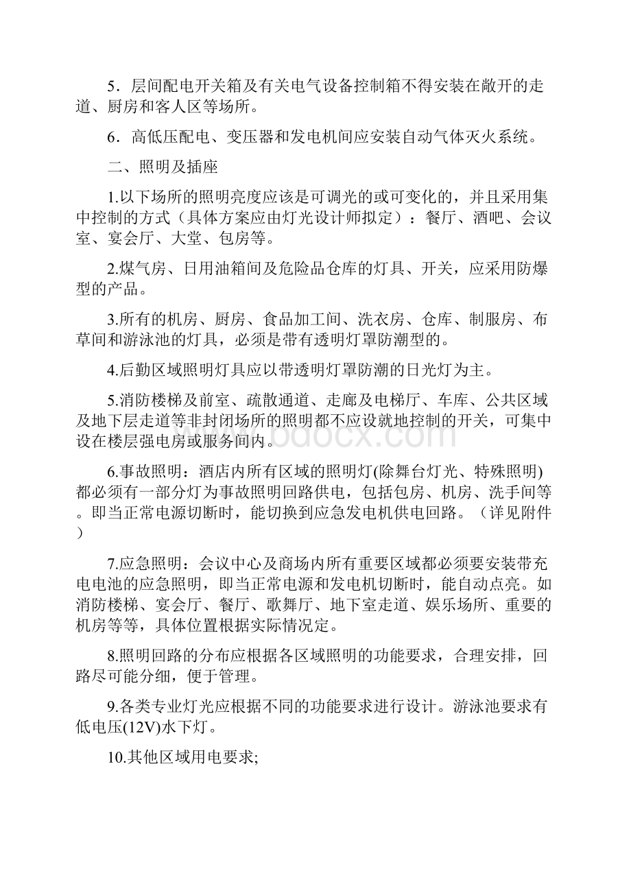 五星级酒店系统相关技术标准.docx_第2页