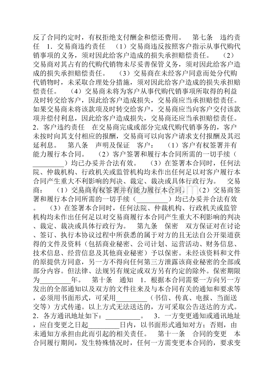 代购代销合同0.docx_第3页