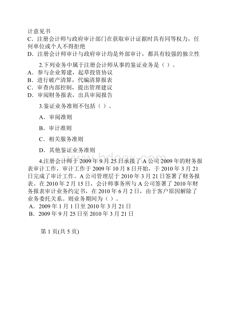 中南财大《审计》A卷教学内容.docx_第2页