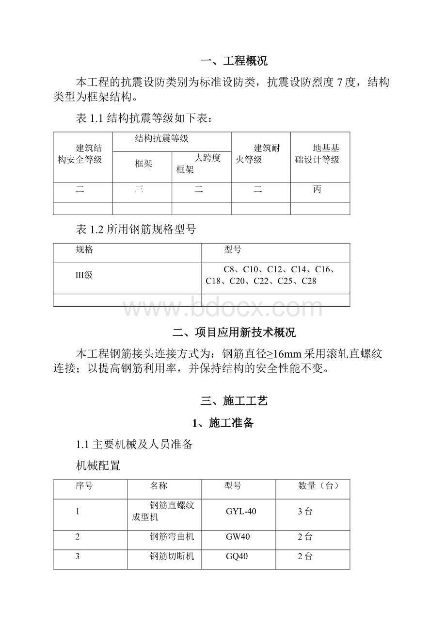 大直径钢筋直螺纹连接技术.docx_第2页