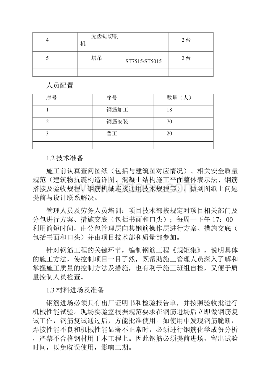 大直径钢筋直螺纹连接技术.docx_第3页