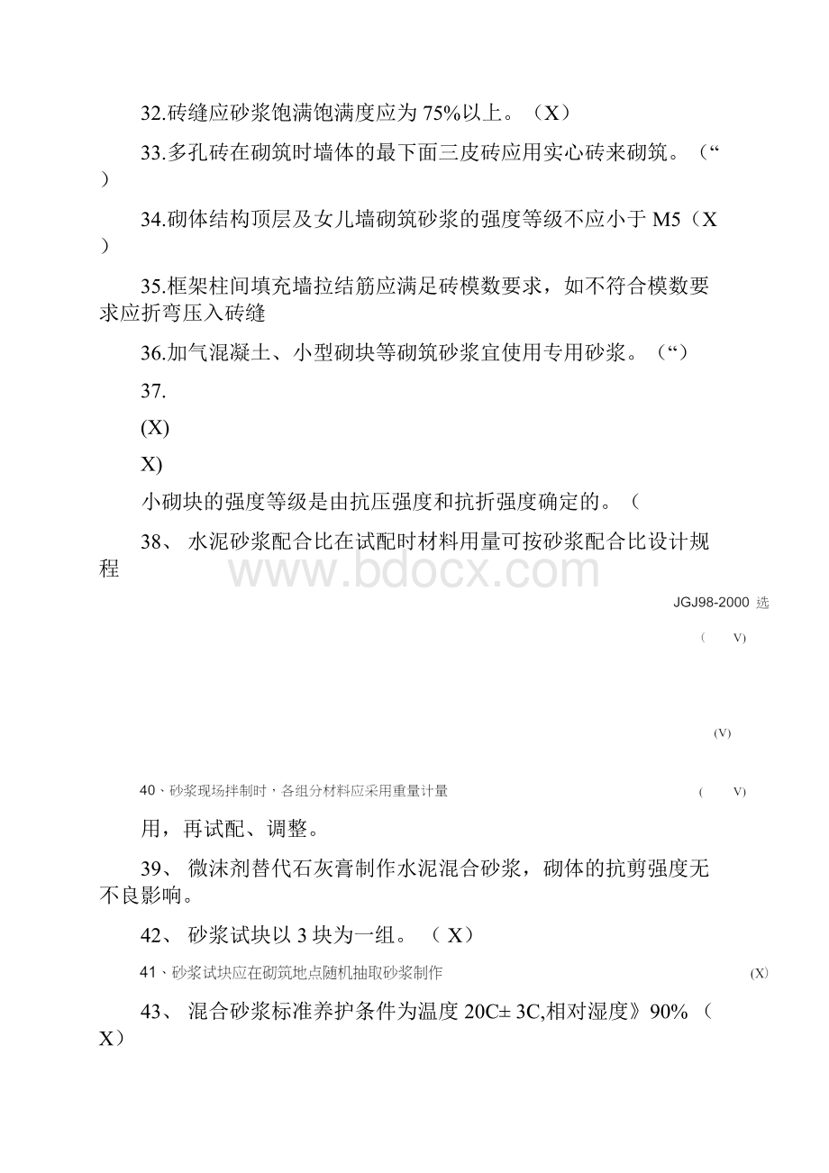 5砌筑作业理论考试题库含答案1127193527.docx_第3页