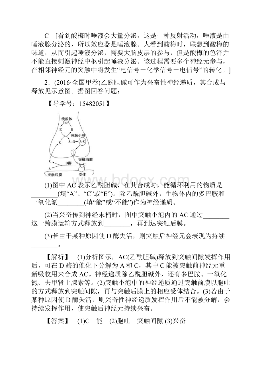 届高三生物通用版二轮复习 第1部分 板块3 专题9 动物和人体生命活动的调节 Word版含答案.docx_第3页