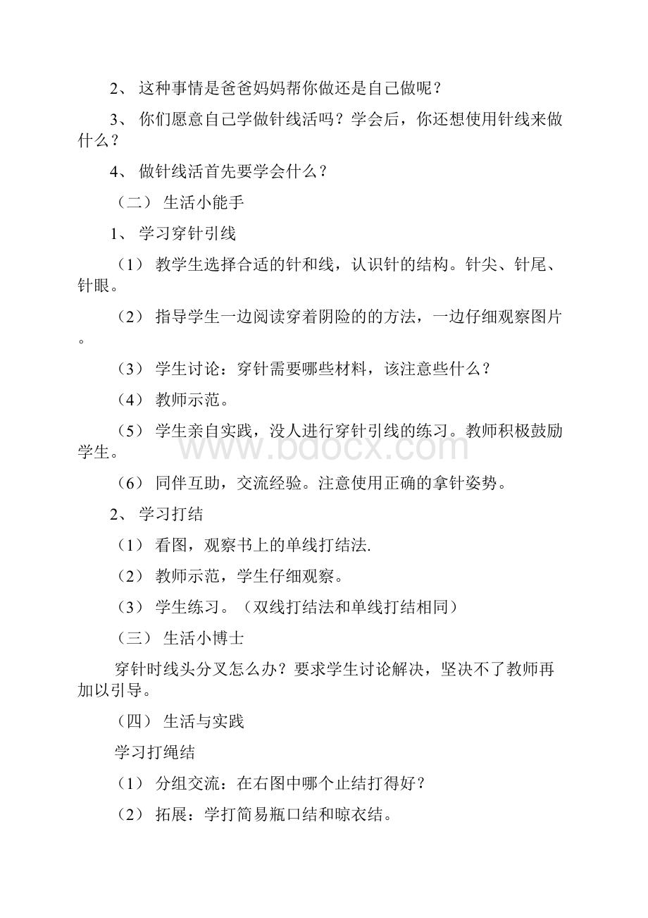 小学三年级下册生活生命与安全第五单元教案.docx_第2页