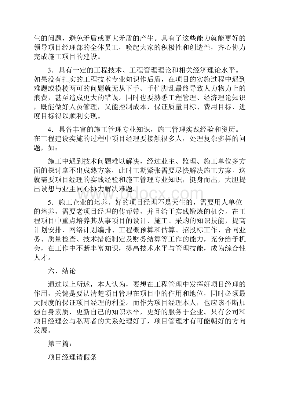 施工企业项目经理请假条完整版.docx_第2页