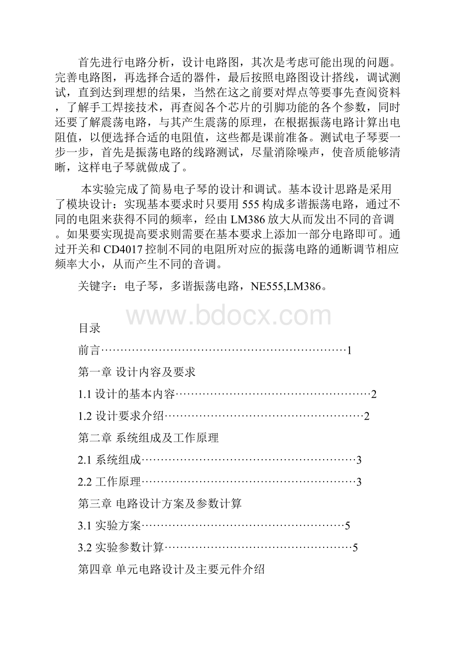 简易电子琴叶良.docx_第2页