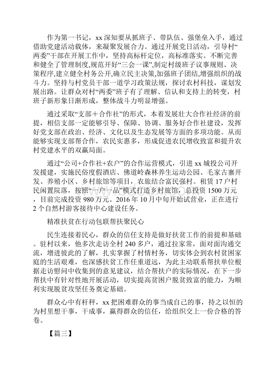 学习总结第一书记脱贫攻坚事迹材料8篇.docx_第3页