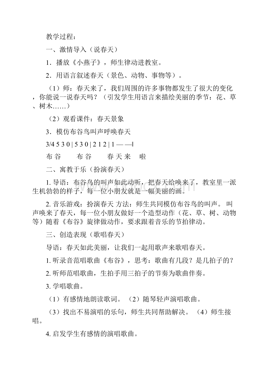 统编版小学语文三年级语文上册统编版小学语文一年级上册音乐教案.docx_第3页