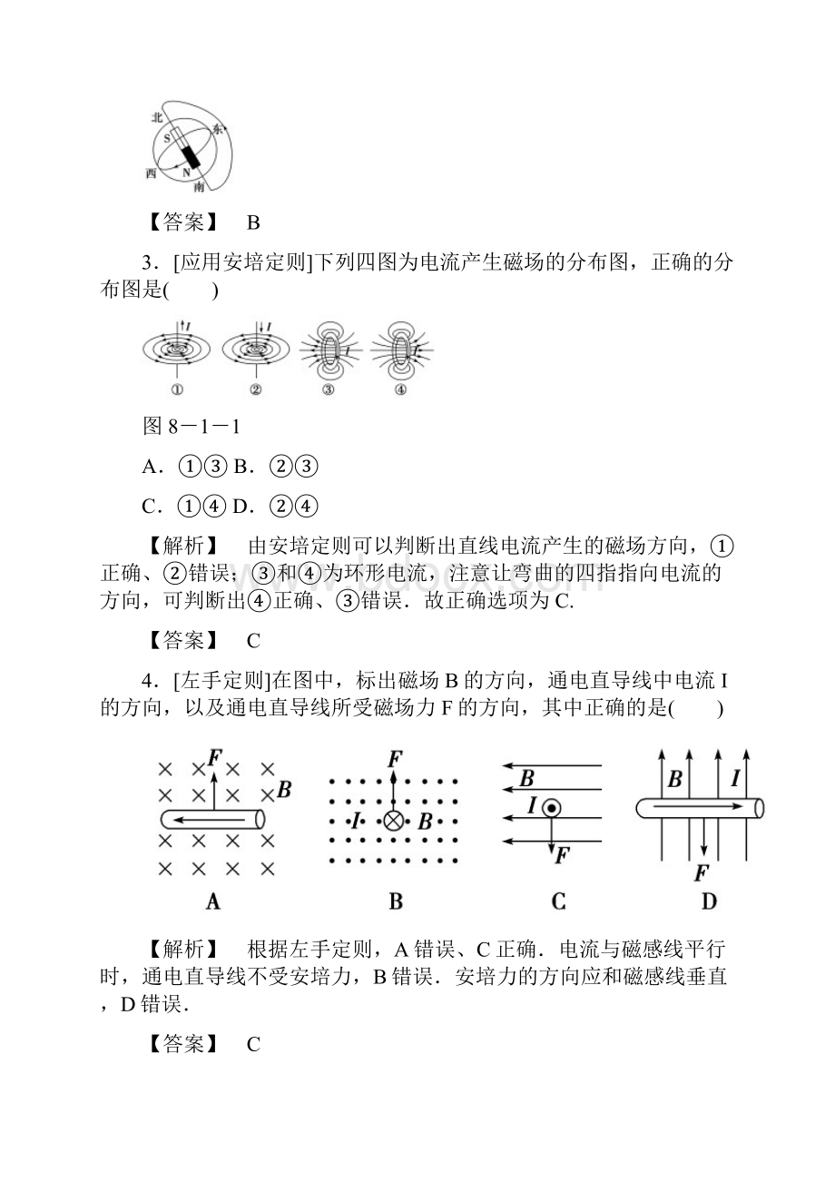 高考物理一轮复习第八章磁场基础学案.docx_第2页