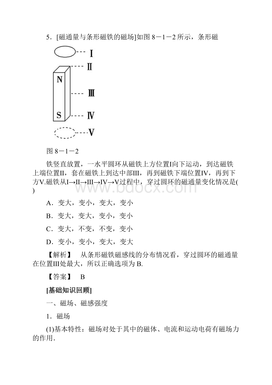 高考物理一轮复习第八章磁场基础学案.docx_第3页