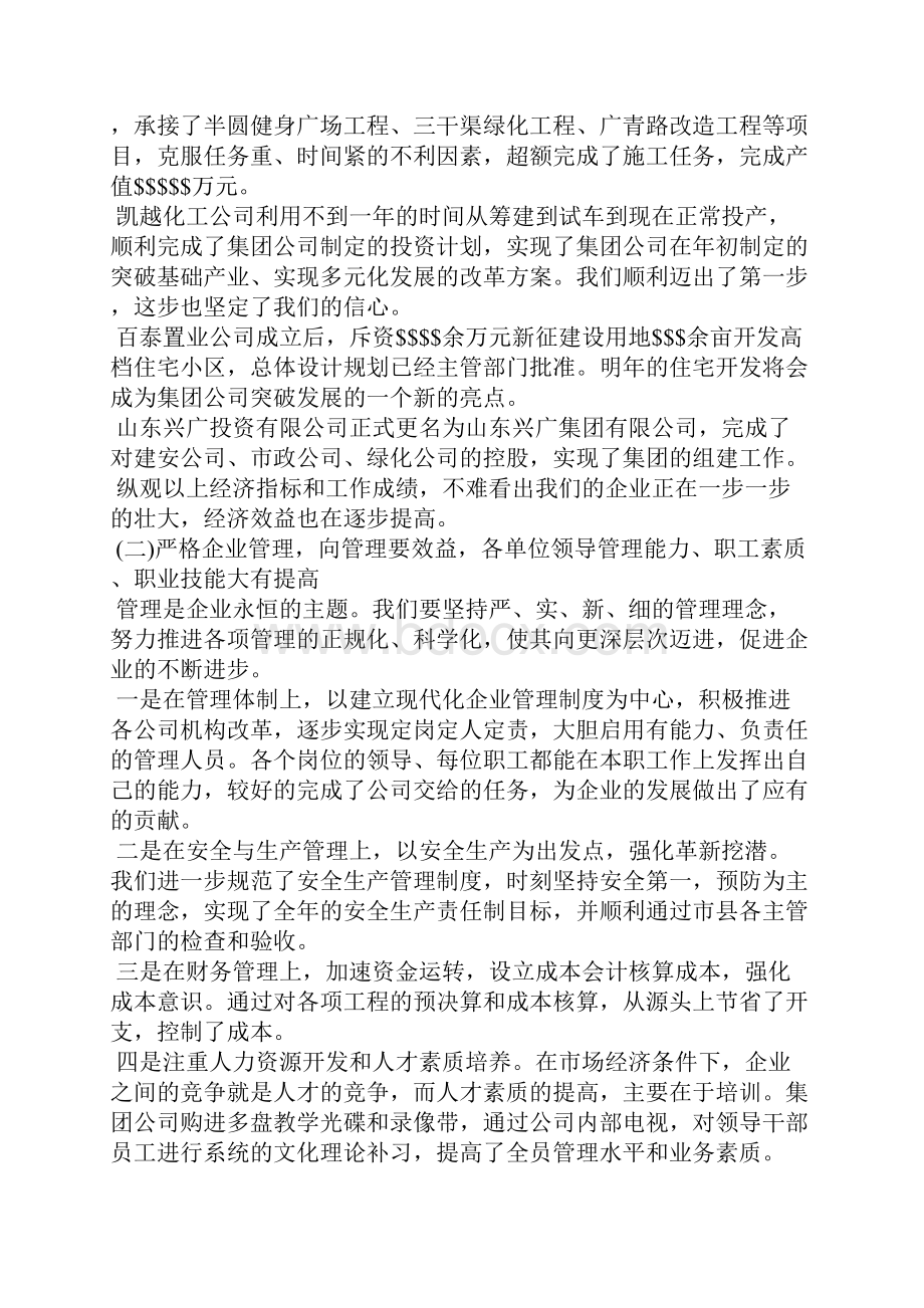 领导述职会议上的讲话.docx_第2页