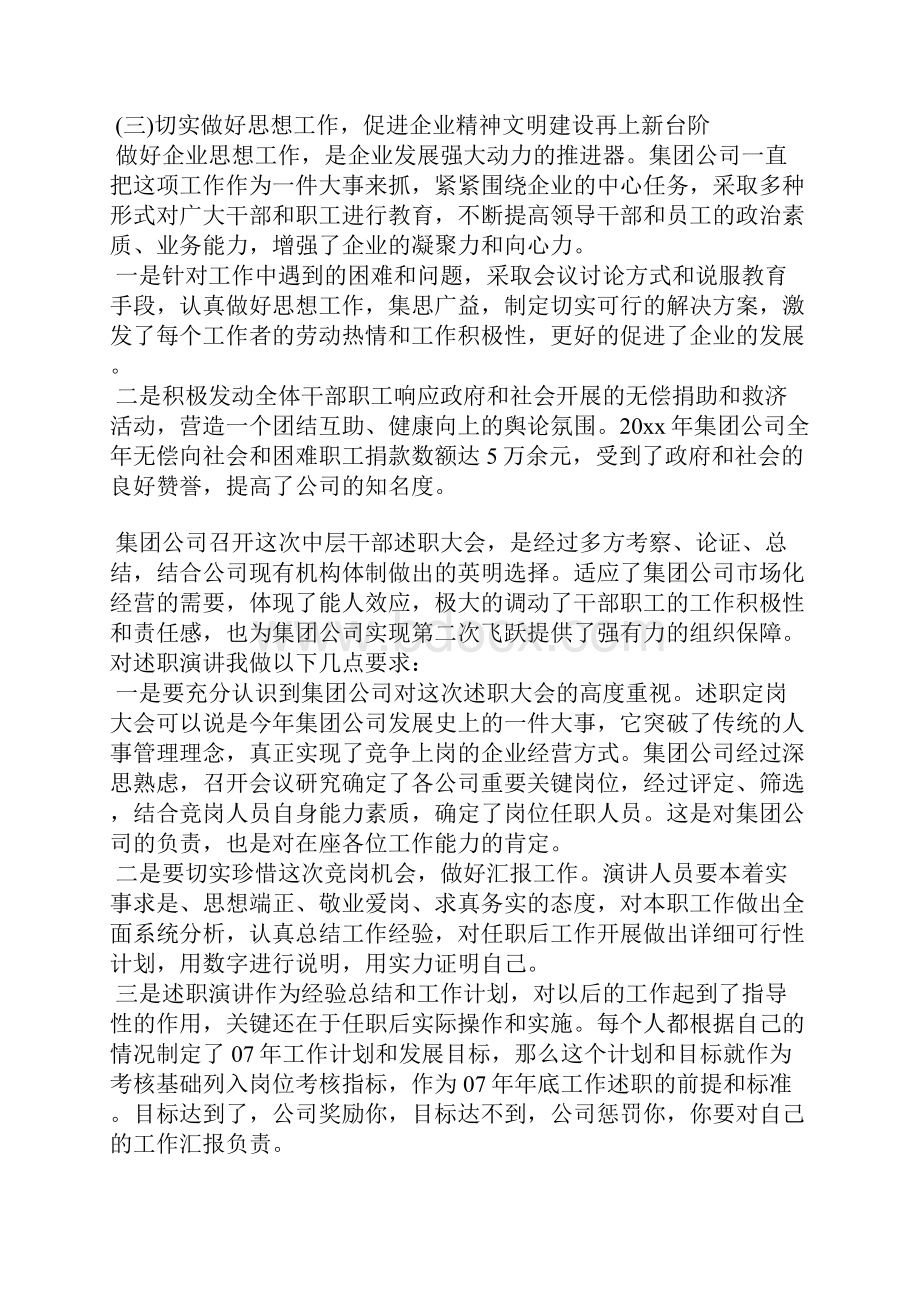 领导述职会议上的讲话.docx_第3页