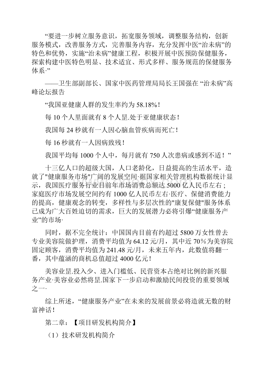 中医养生美容项目建设投资经营计划书审报完稿.docx_第3页