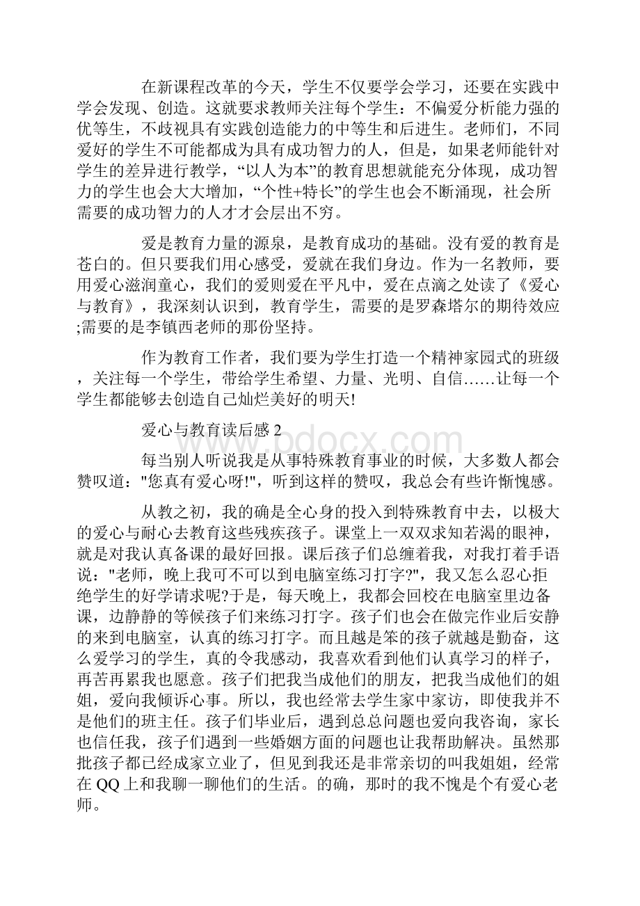 爱心与教育读书心得800字范例.docx_第2页