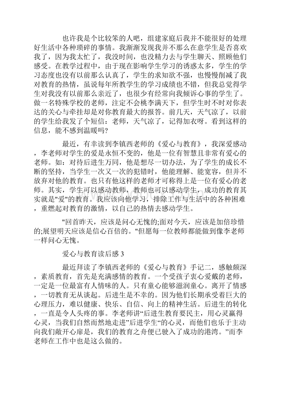 爱心与教育读书心得800字范例.docx_第3页