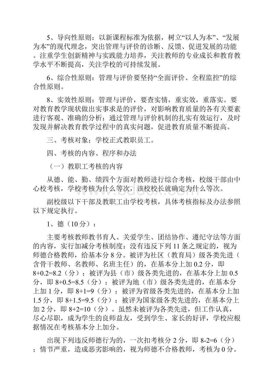 年度考核及绩效绩效考核方案.docx_第2页