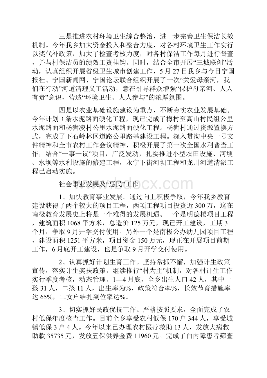 11年上半年某市某乡党委政府工作总结.docx_第3页