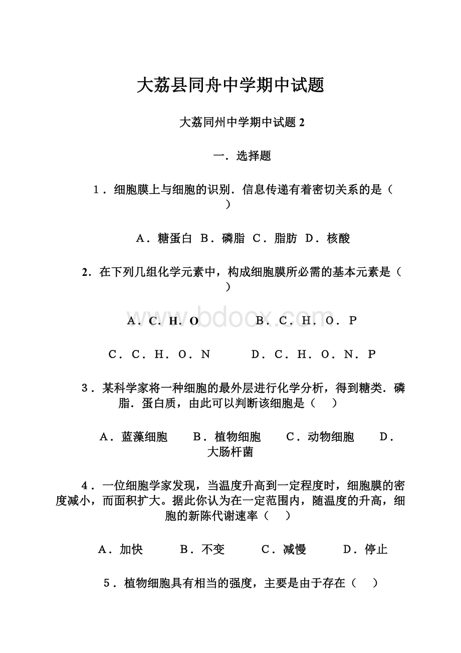 大荔县同舟中学期中试题.docx_第1页