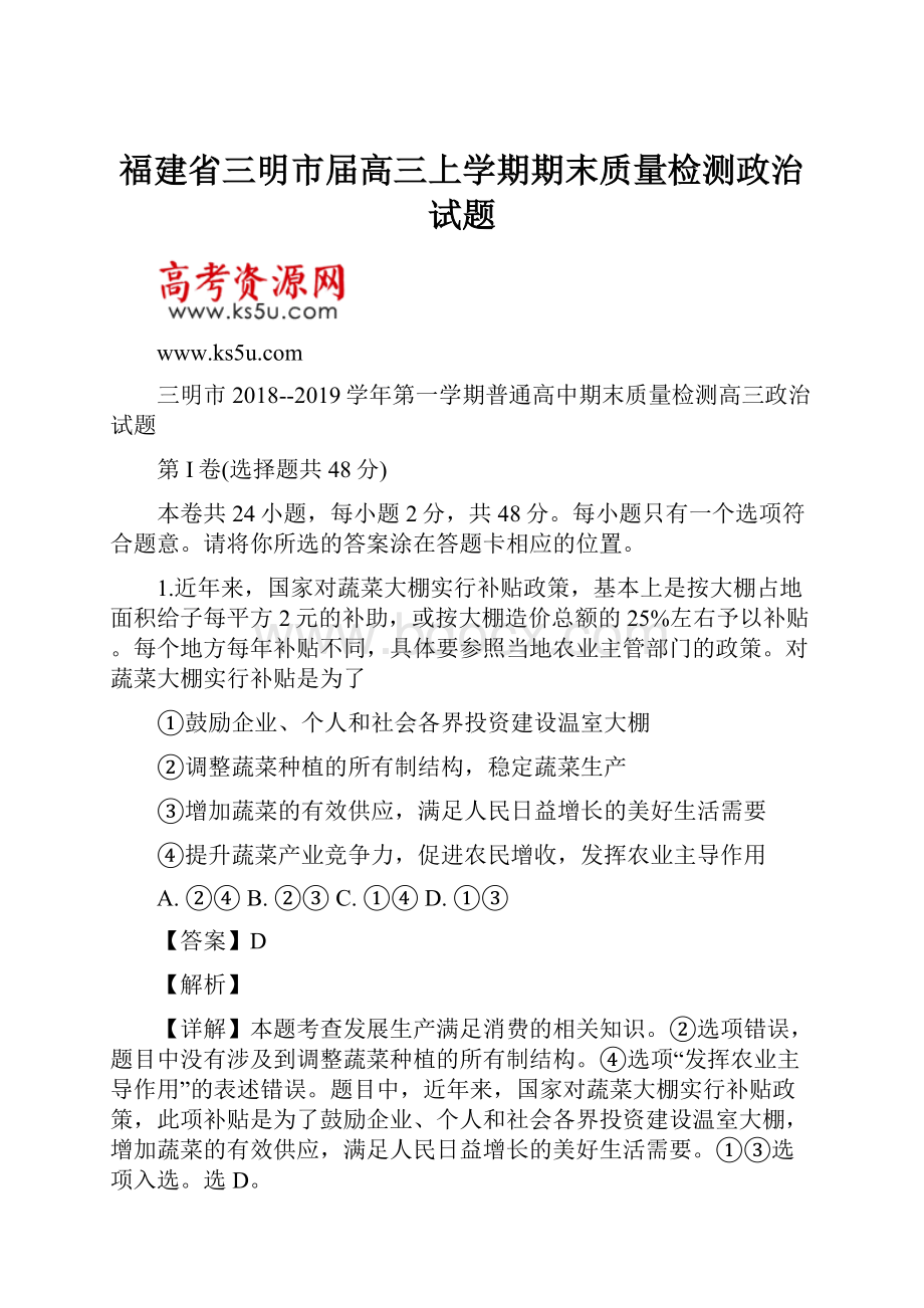 福建省三明市届高三上学期期末质量检测政治试题.docx