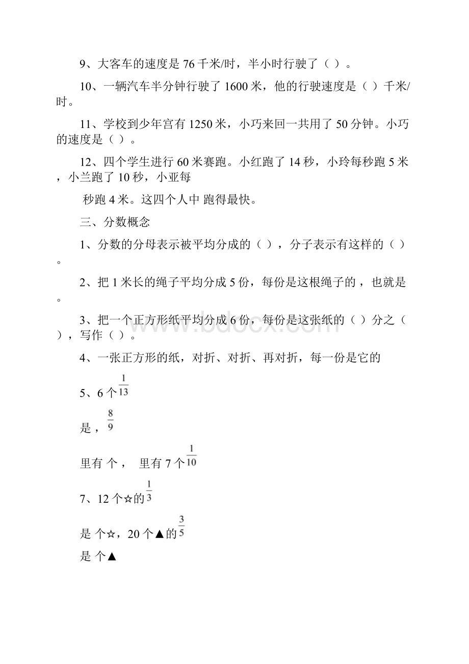 三年级下数学概念练习题.docx_第3页