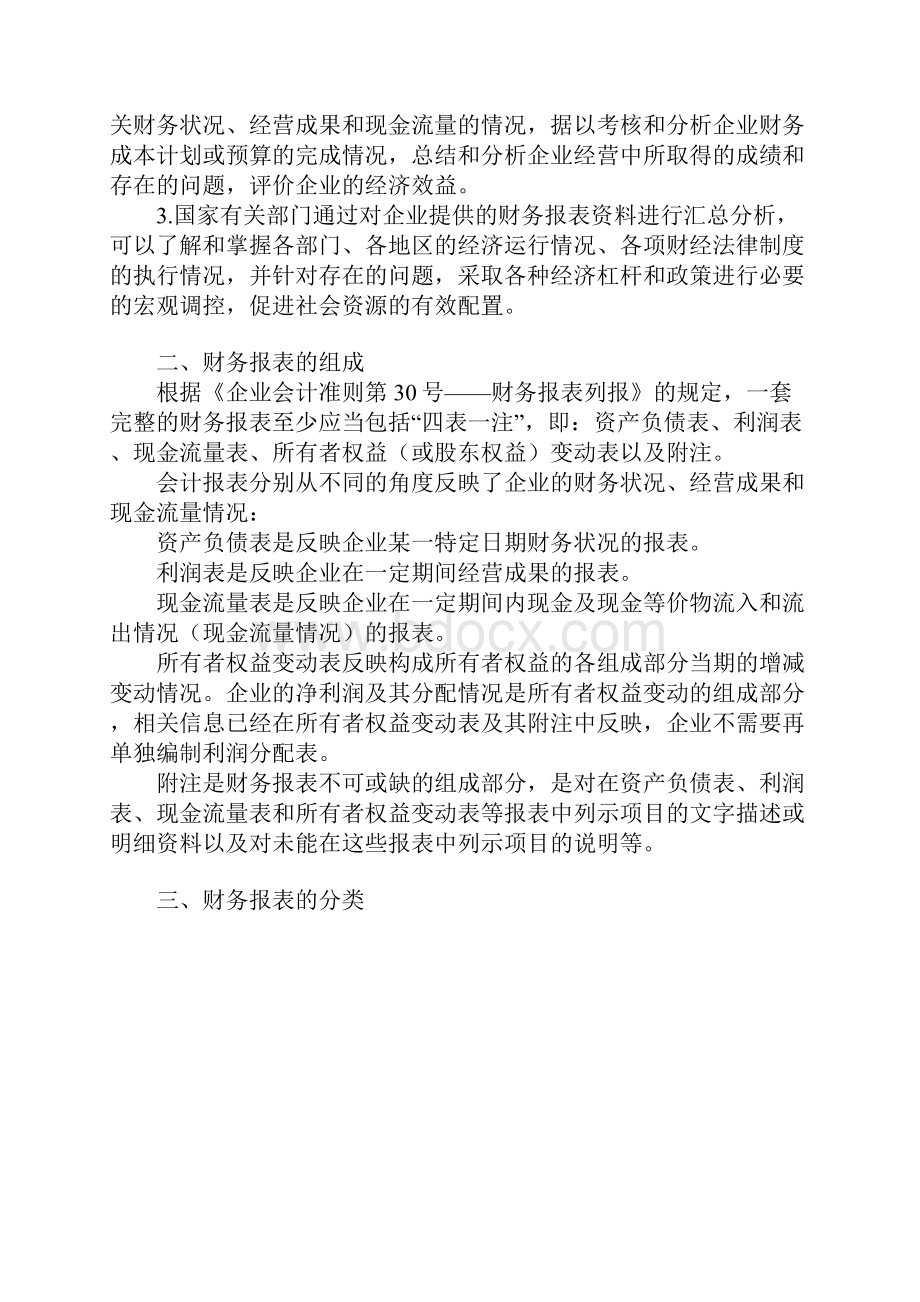 基础会计 财务报表.docx_第2页