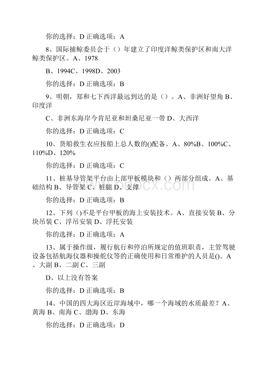 全国海洋知识竞赛题库.docx_第2页