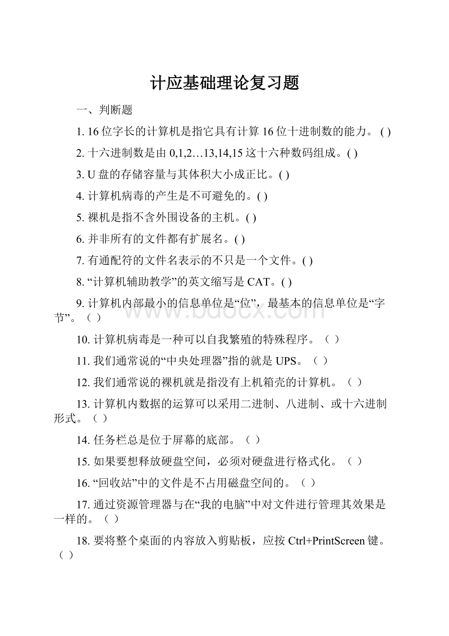 计应基础理论复习题.docx