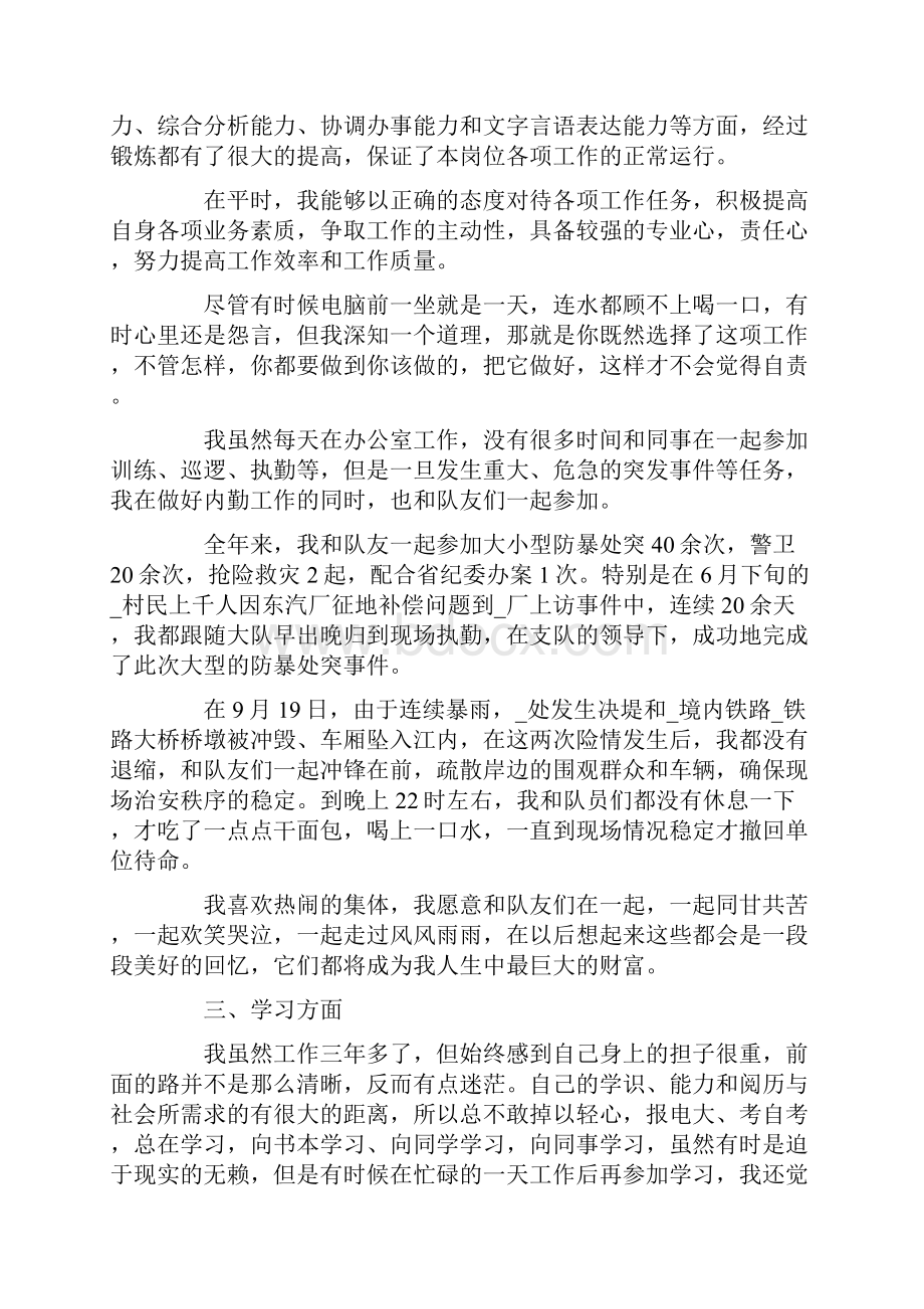 辅警月考核个人总结工作报告最新.docx_第2页