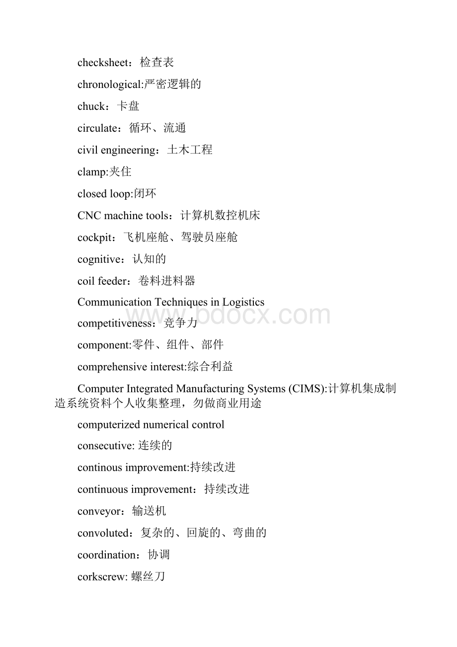 工业工程专业英语词汇.docx_第3页