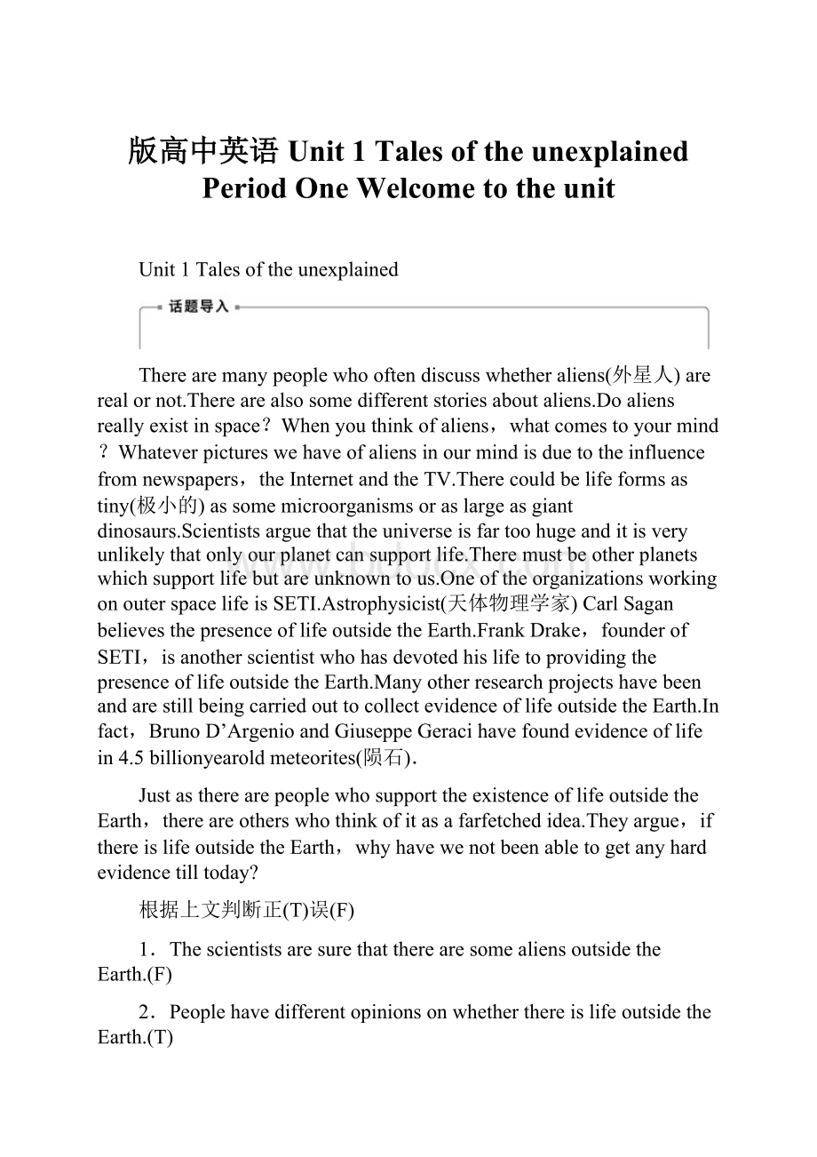 版高中英语 Unit 1 Tales of the unexplained Period One Welcome to the unit.docx