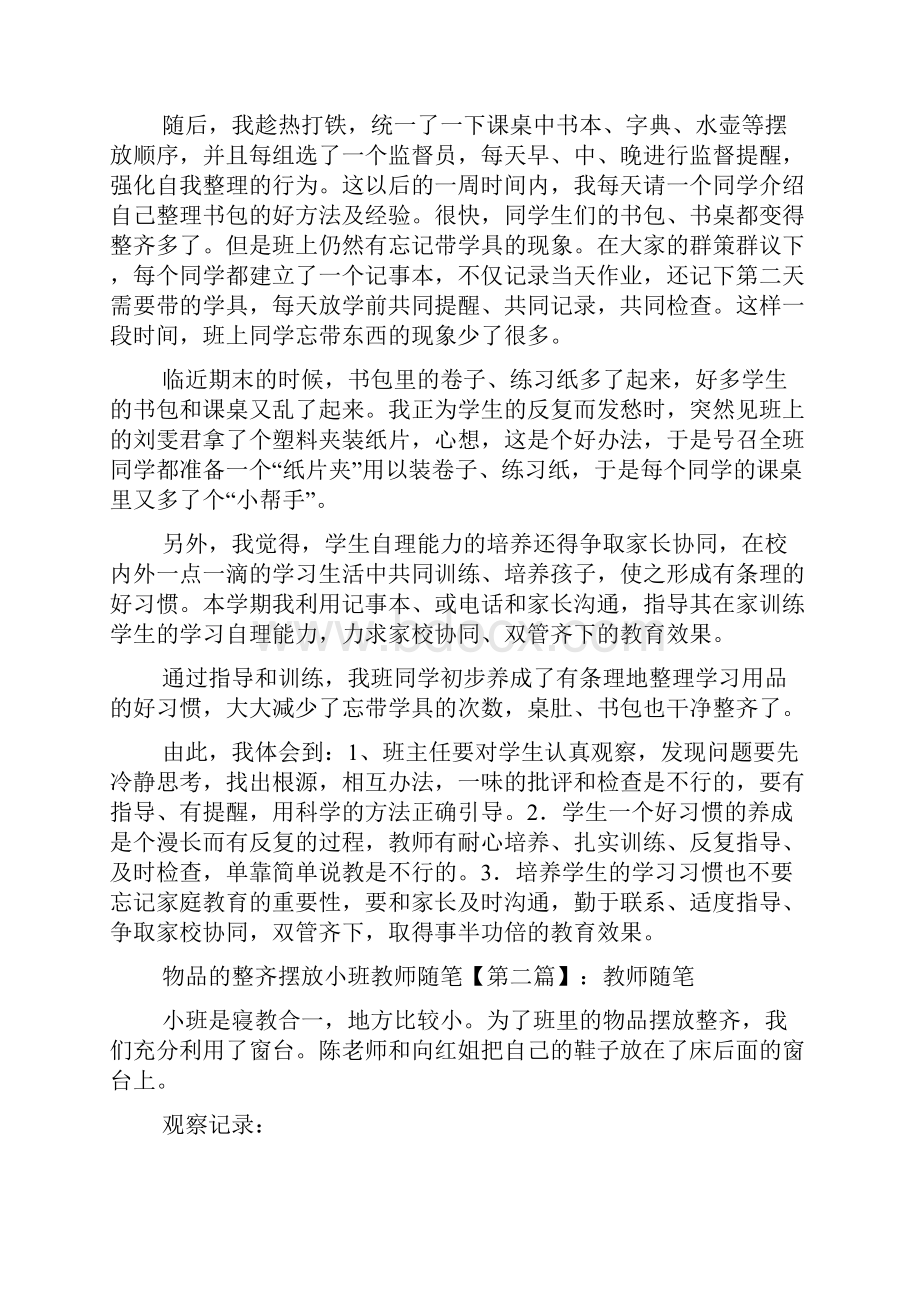 最新物品的整齐摆放小班教师随笔.docx_第2页