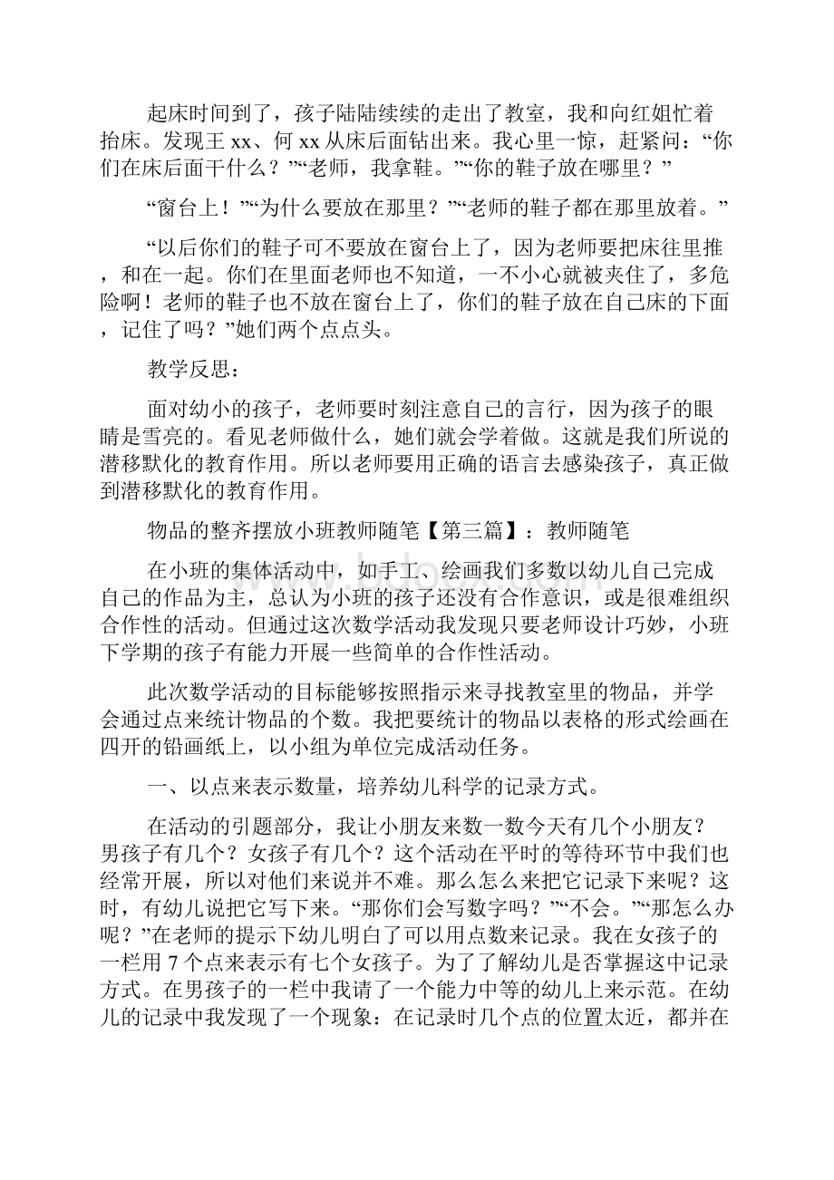 最新物品的整齐摆放小班教师随笔.docx_第3页