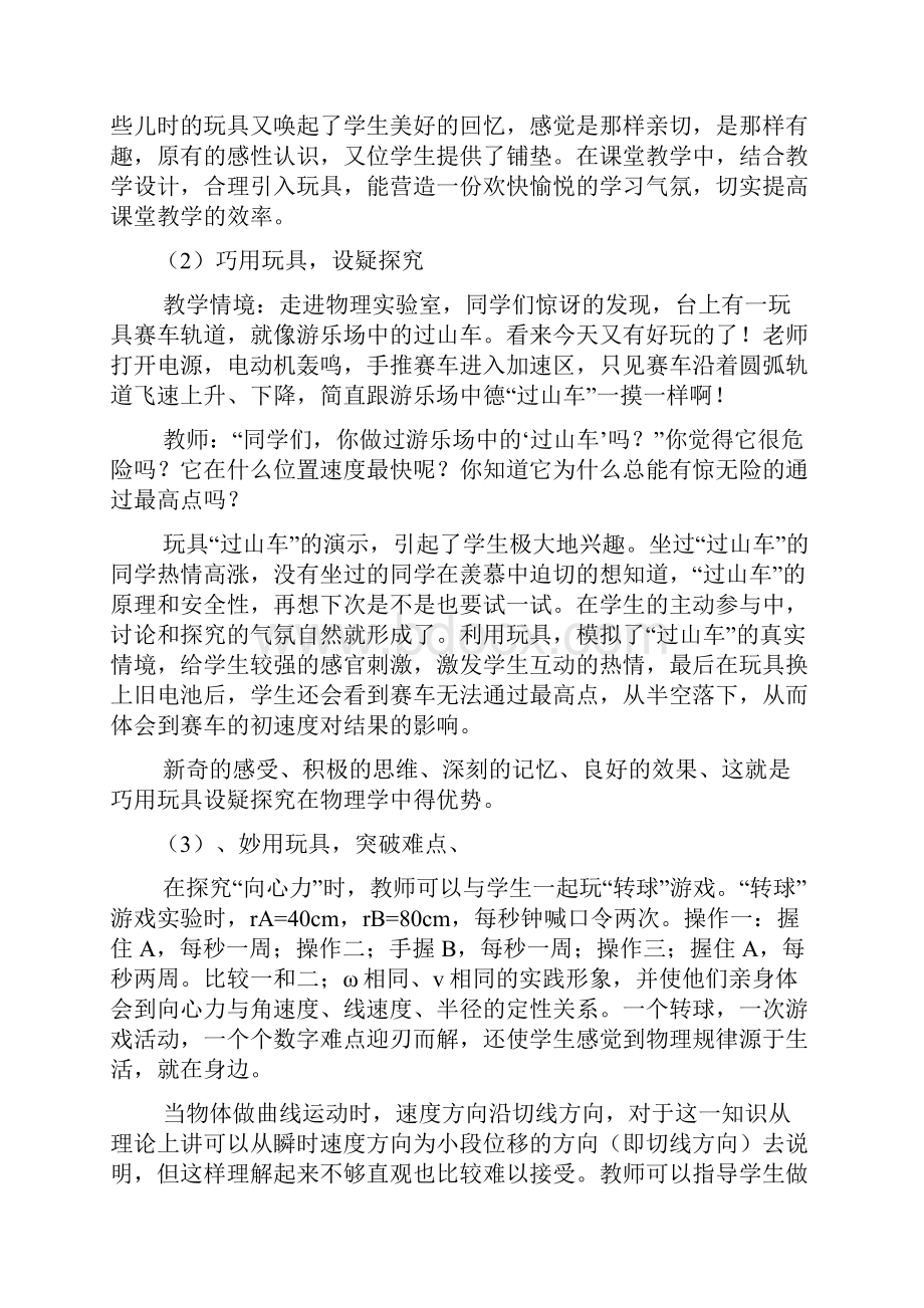 高中物理乐学教学模式.docx_第2页