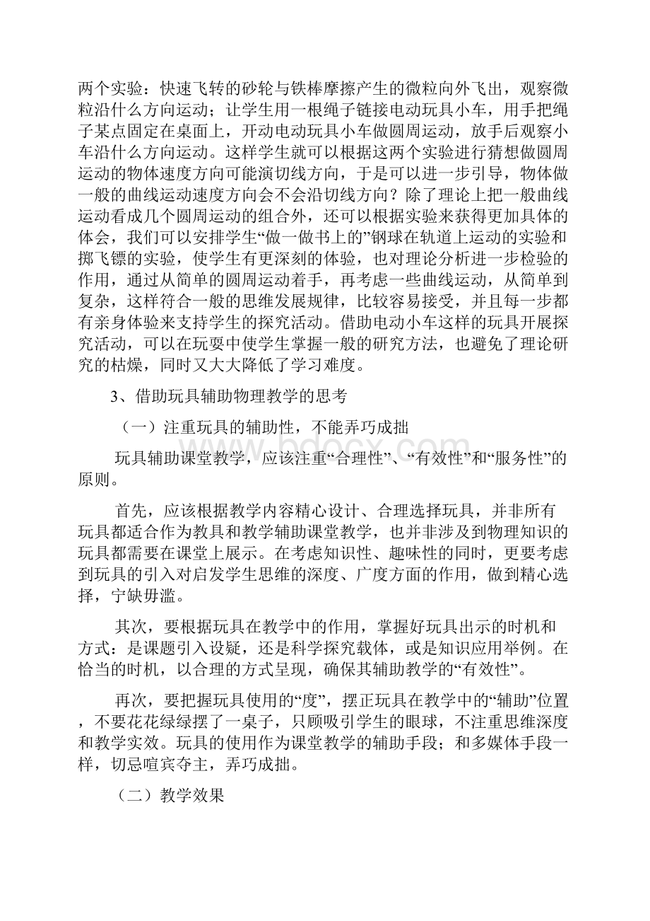 高中物理乐学教学模式.docx_第3页