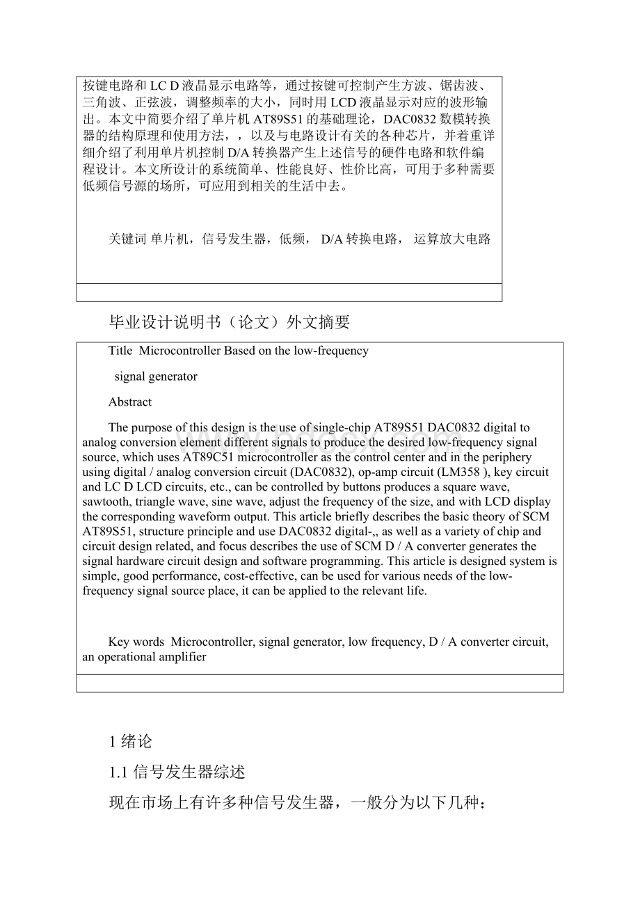 基于单片机的低频信号发生器毕业设计论文.docx_第2页