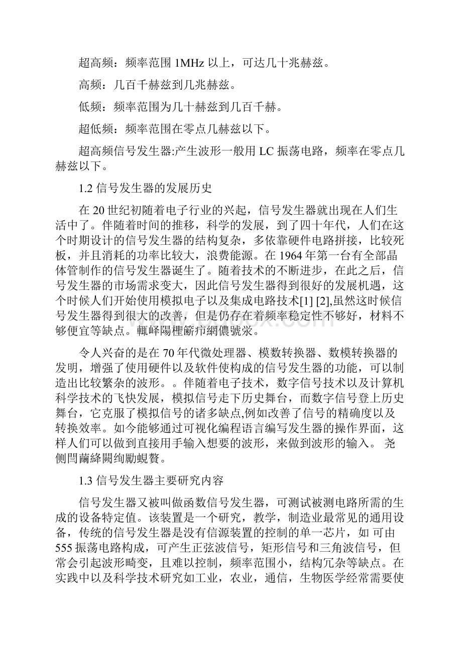 基于单片机的低频信号发生器毕业设计论文.docx_第3页