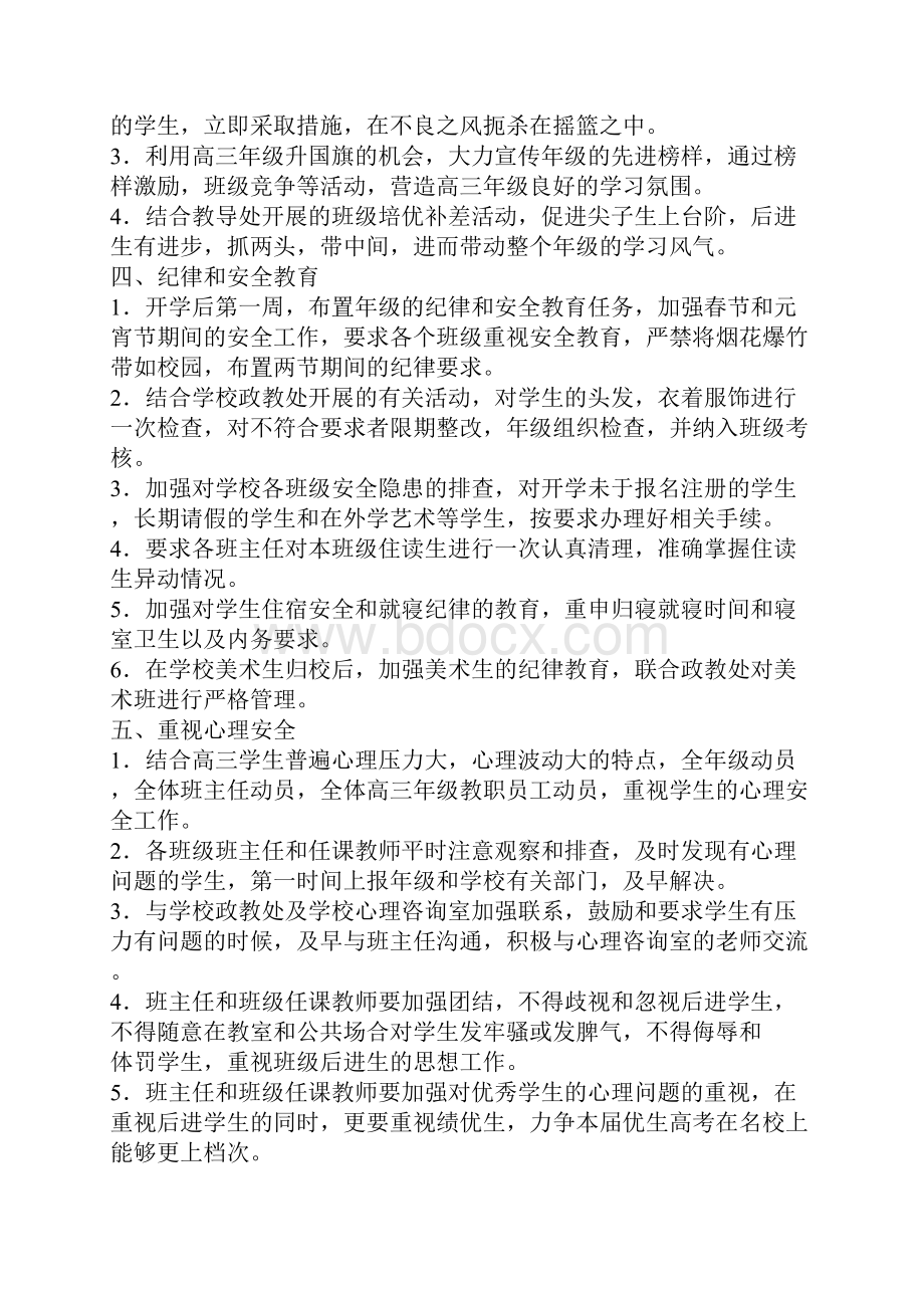 三年级德育工作计划.docx_第3页