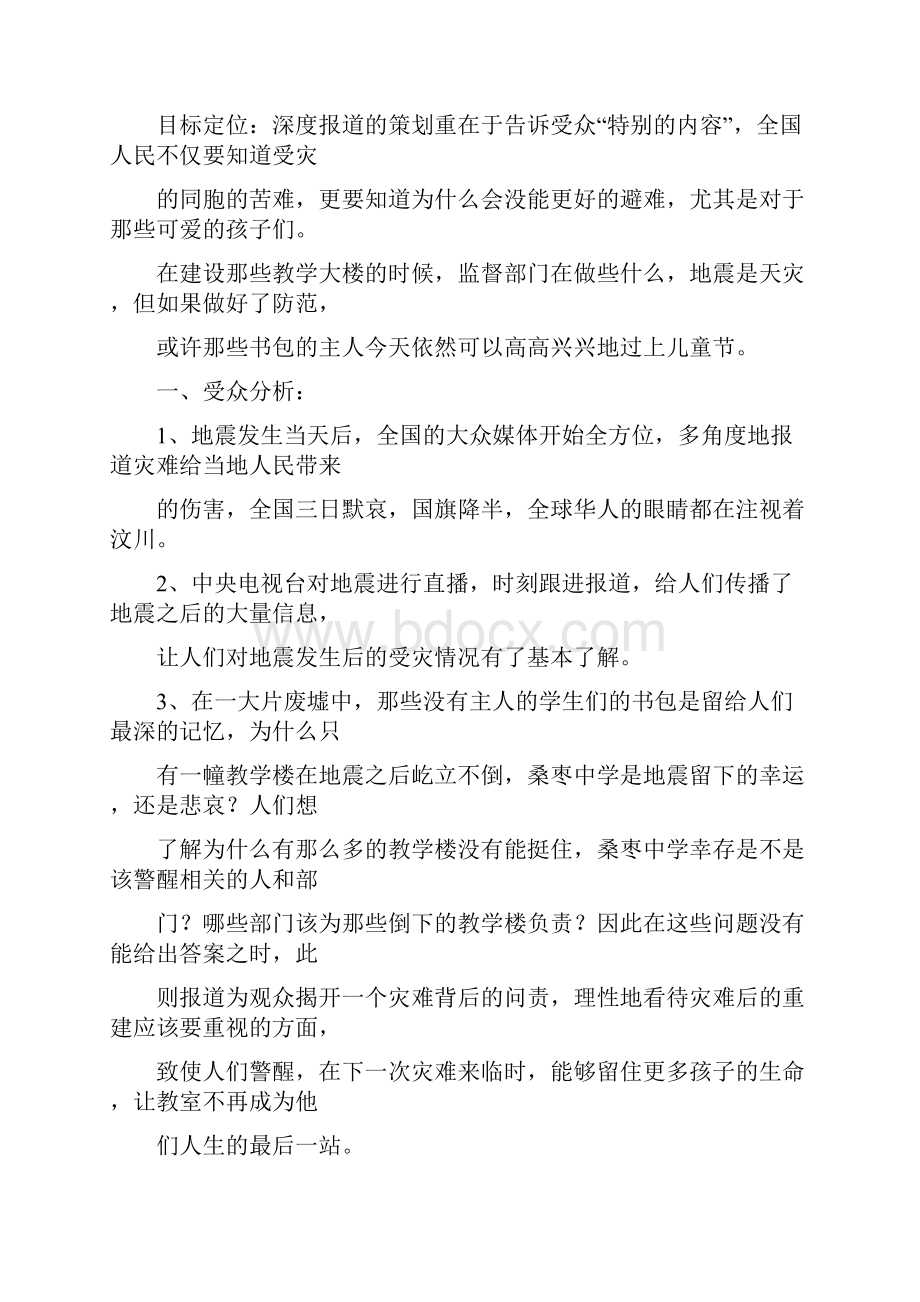 新闻深度报道策划书.docx_第2页