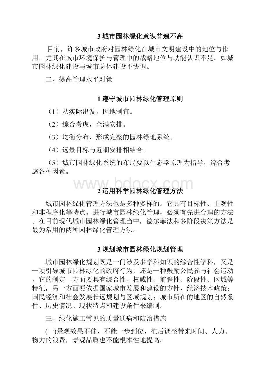 绿化管理问题及质量通病防治.docx_第2页