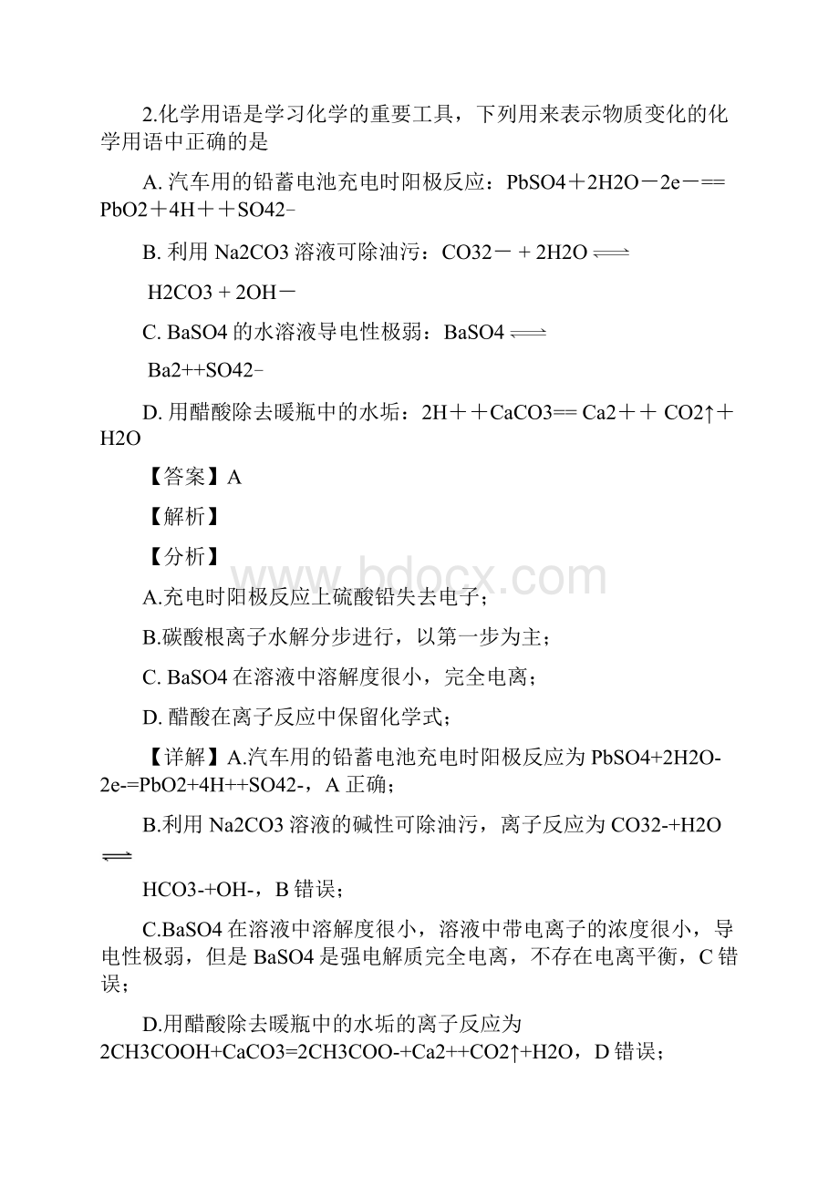 学年安徽省黄山市高二上学期期末考试化学试题 解析版.docx_第2页