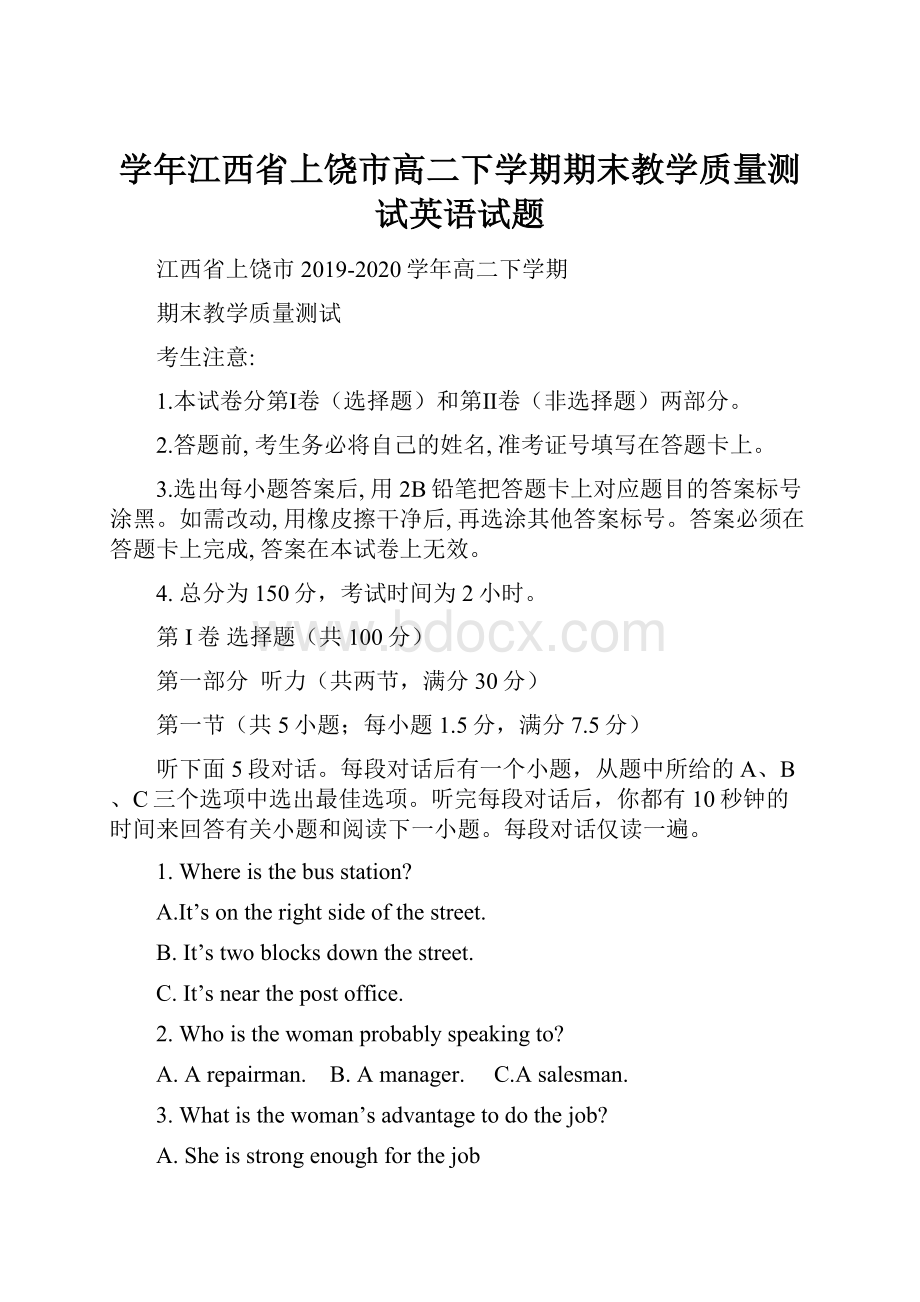 学年江西省上饶市高二下学期期末教学质量测试英语试题.docx_第1页