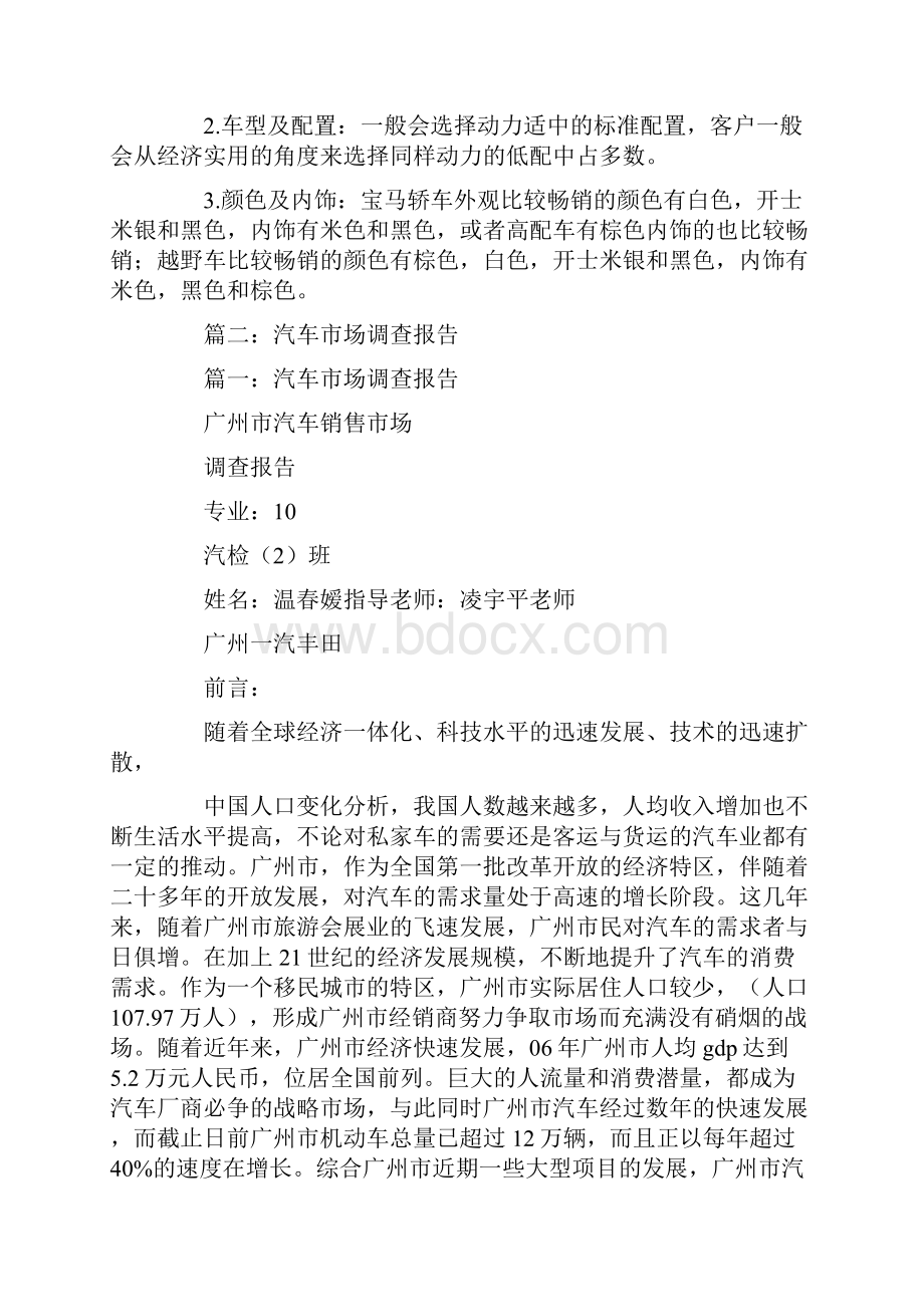 宝马汽车市场调研报告.docx_第3页