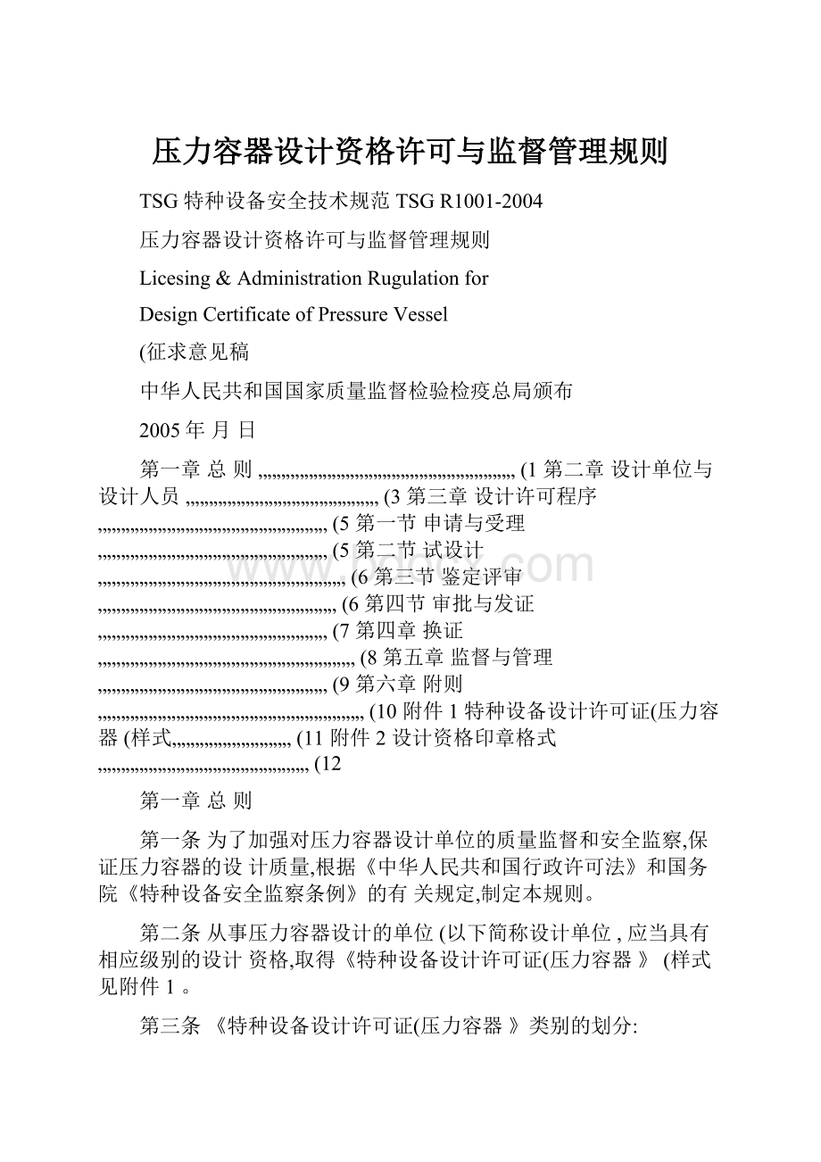 压力容器设计资格许可与监督管理规则.docx_第1页