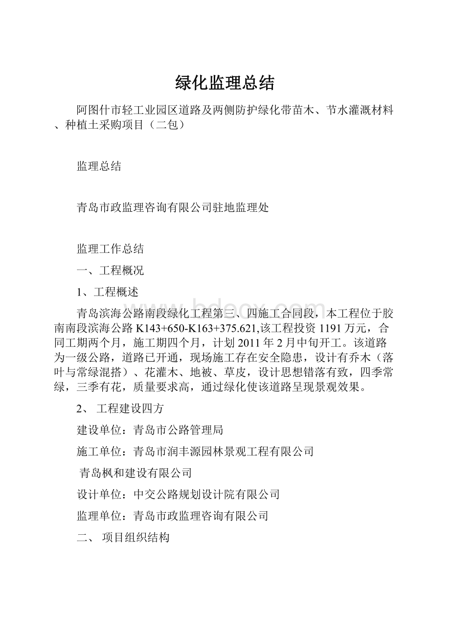 绿化监理总结.docx