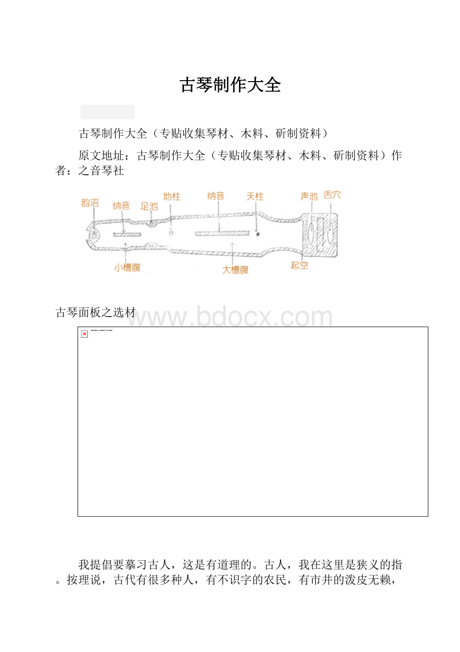 古琴制作大全.docx