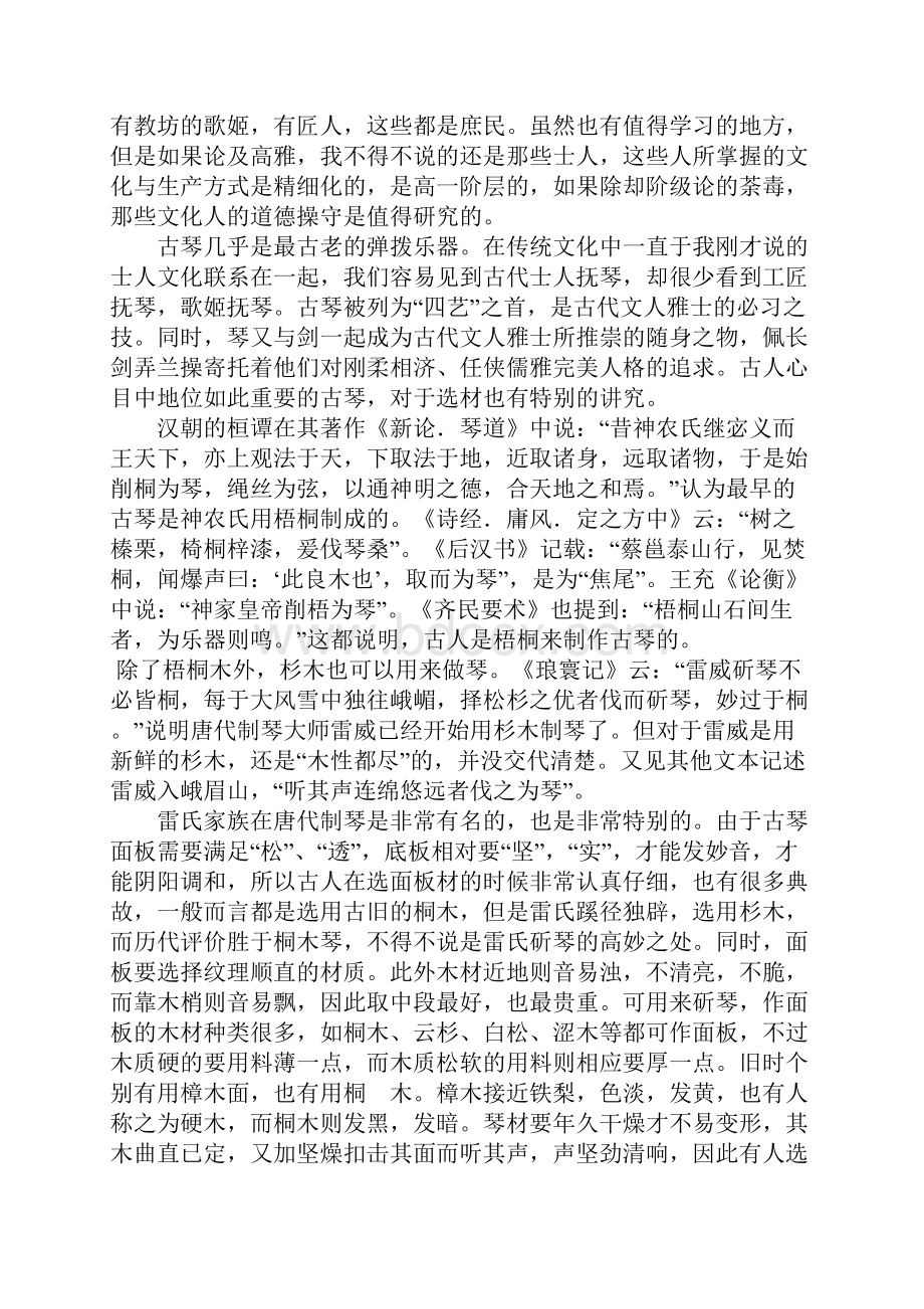 古琴制作大全.docx_第2页