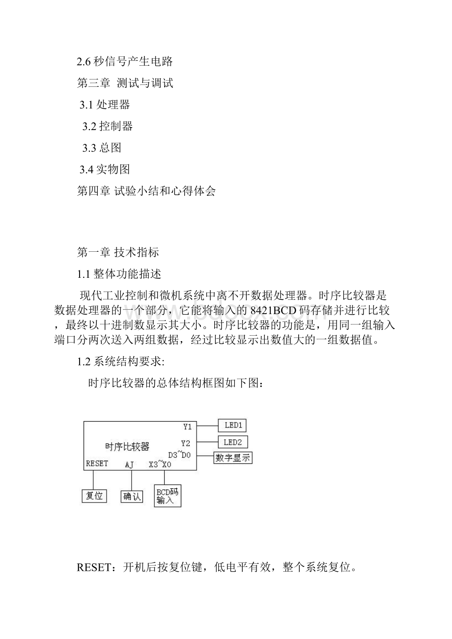 时序比较器课程设计.docx_第2页