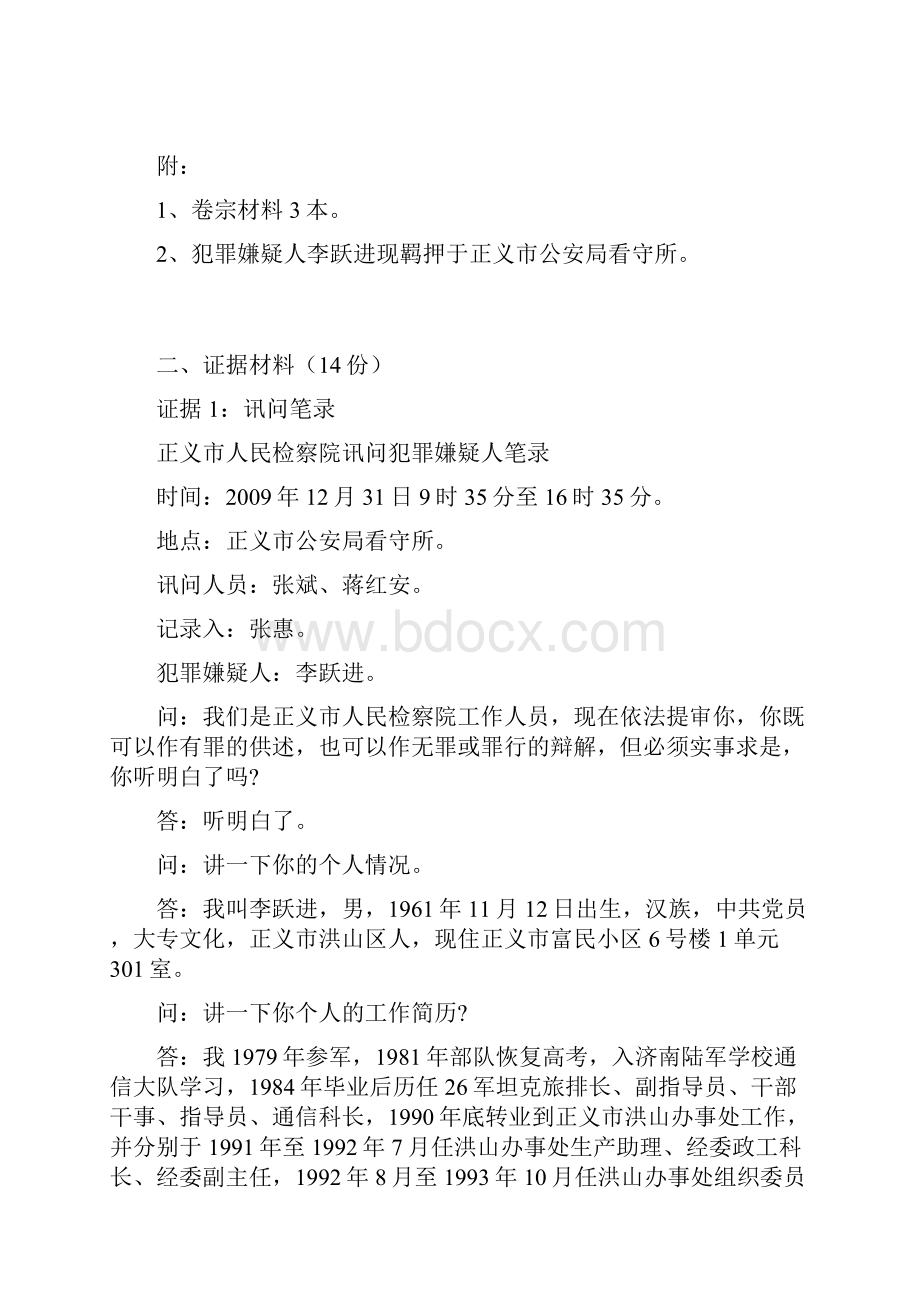 模拟法庭书状竞赛题.docx_第3页