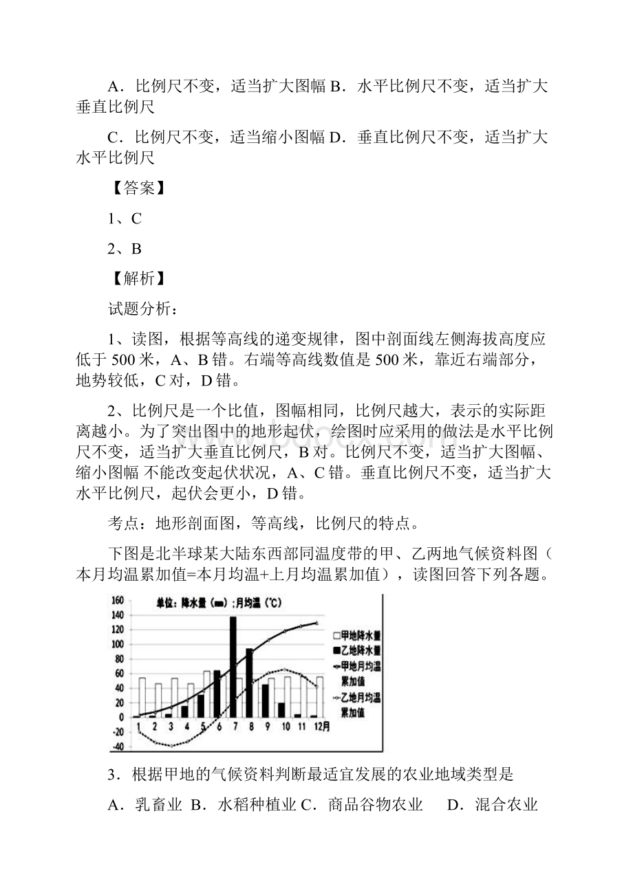 高中地理河南省信阳市学年高二下学期期末考试地理试题 人教课标版.docx_第2页